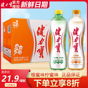 健力宝橙蜜味柠蜜味560ml×15瓶整箱装运动碳酸饮料补充电解质