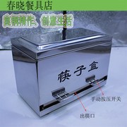加厚a带磁不锈钢筷子盒，餐厅食堂筷，子机按压式自动出筷盒