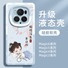 华为荣耀magic6pro手机壳魔术magic6保护套5外壳镜头4后壳全包3女至臻版的高级感防摔液态硅胶潮适用