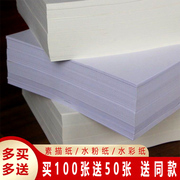 维施素描纸8k铅画纸4k水粉纸，8开水彩纸速写纸100张