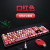 摩天手无线键盘鼠标，彩色口红女生朋克，键盘公套装跨境ebay亚马逊