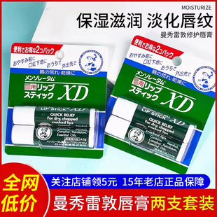 日本曼秀雷敦润唇膏女男士，薄荷保湿滋润防干裂去死皮儿童口油2支