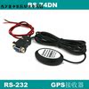 GPS接收器外部供电DB9串口RS232输出磁铁BS-74DNUSBUSB电平