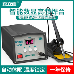 安立信高频焊台203/205数显大功率90W工业级可调温恒温电烙铁150W