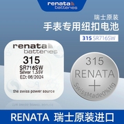 renata瑞士315斯沃琪天王卡地亚雷达雷迈超薄手表纽扣电池sr716sw