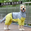 狗狗雨衣大型犬金毛，拉布拉多中型大狗四脚防水全包，的雨天衣服雨披
