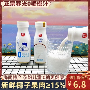 正宗春光一口鲜气0糖椰子汁245ml*10孕妇儿童植物饮料果汁饮品