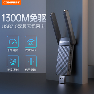 COMFAST CF-922AC 免驱动usb无线网卡台式机笔记本千兆5g双频1200M电脑网络wifi接收器大功率电竞无线网卡