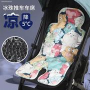 婴儿车凉席手推车宝宝餐椅坐靠冰珠垫夏季通用安全座椅凉垫床垫