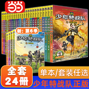 当当网正版书籍少年特战队书籍全套24册全6季任选(季任选)系列全八路阳刚文学，新作特种兵学校前传小学生儿童文学军事小说课外故事书