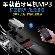 车载蓝牙免提电话车载mp3无线蓝牙耳机u盘音乐播放器车载充电器