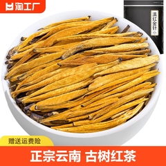 云南凤庆滇红金针特级浓香型红茶