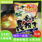 日本进口味噌酱 神州一长葱味噌汤即食味噌汤包155.2g 速食味噌汤