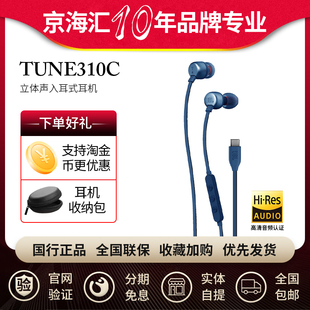 jbltune310c有线耳机type-c入耳式线控重低音适苹果华为手机运动