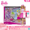 芭比娃娃时尚搭配礼盒换装小女孩公主礼物套装儿童，玩具过家家生日