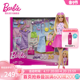 芭比娃娃时尚搭配礼盒换装小女孩，公主礼物套装儿童玩具过家家生日