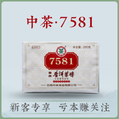 中茶普洱茶2021年7581茶砖经典标杆熟茶250g