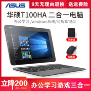 ASUS 华硕T100HA Windows二合一平板电脑 10寸办公便携触屏笔记本