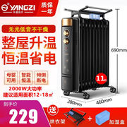 扬子(yangzi)电油汀取暖器，家用节能恒温暖器片母婴适用17片速热