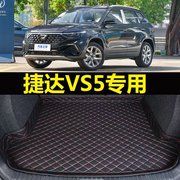 捷达vs5后备箱垫2019202122年202324专用尾仓行李厢垫子