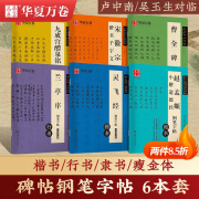 华夏万卷钢笔字帖碑帖宋徽宗楷书千字文瘦金体灵飞经曹全碑硬笔字帖赵孟頫学生成人女生练字帖 卢中南对临