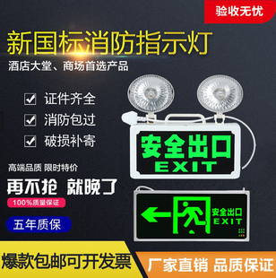 消防应急灯二合1安全出口通道，指示牌新国标(新国标)led照明灯充电蓄电池款