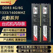 长城台式机内存条DDR3 4G/8G 1600双通道装机升级吃鸡 内存条