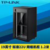 tp-linktl-en2266g标准19英寸22u网络机柜1.2m高600mm宽大中型机房服务器，路由器交换机监控机架弱电收纳机框