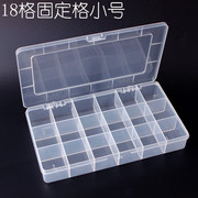 透明塑胶盒18固定格塑料包装盒螺丝盒分样品电子元件盒汽配零件盒
