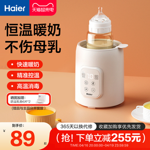 海尔温奶器自动恒温婴儿，母乳加热器奶瓶消毒器二合一保温暖奶器