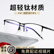 超轻纯钛近视眼镜框男款可配度数半框钛架防蓝光散光眼睛网上配镜