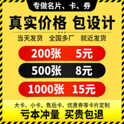 名片定制广告宣传卡片洗车卡订制制作双面设计订做不干胶贴纸pvc名片印刷广告字撕不掉背胶名片打印明片