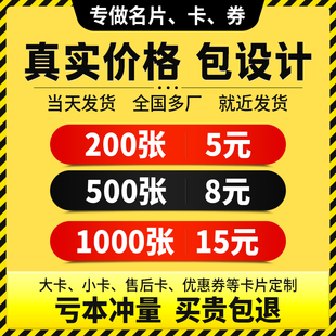 名片定制广告宣传卡片洗车卡订制制作双面，设计订做不干胶贴纸pvc名片，印刷广告字撕不掉背胶名片打印明片