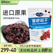 oceanspray优鲜沛蔓越莓干80g即食烘焙甜品，果干小吃家用烘焙原料