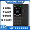 philips飞利浦xeniume506老年，手机全网通4g版无拍照老人机e536