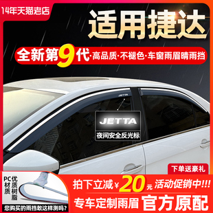 适用大众捷达vs5新捷达(新捷达，)vs7老捷达，va3s17款用挡雨板车窗雨眉晴雨挡