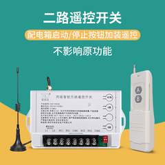 220v380V启动柜按钮开关盒改遥控