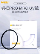 NiSi耐司镀膜铜框PRO MRC UV镜67mm 72mm 77mm 滤镜保护镜