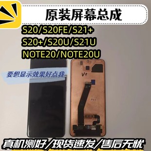 适用于三星S20FE S20+S21+S21US20UNOTE20U显示内外液晶屏幕总成