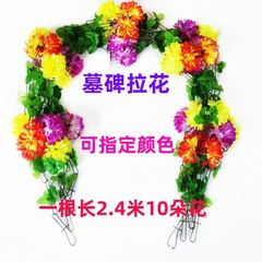 仿真花墓地扫墓祭祀上坟挂花清明花装饰菊花假花藤条塑料拉花祭奠