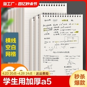 线圈本加厚a5笔记本子b5横线，本小方格子本网格记事本pp简约ins风文艺随身大学生考研高中生读书办公空白