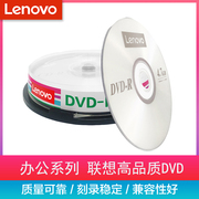 联想dvd光盘dvd-r刻录光盘光碟片空白，光盘4.7g刻录光碟空白光碟，dvd刻录盘空光盘dvd碟片10片桶装