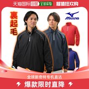日本直邮棒球风衣外套，男成人美津浓拉绒里料，长袖套头衫防寒运动服