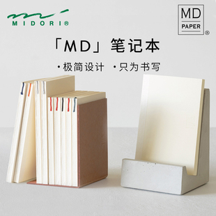 日本MIDORI笔记本MD Notebook空白手账本hobo手帐本内芯方格内页生活记录手帐旅行日记a6本子a4简约a5记事本