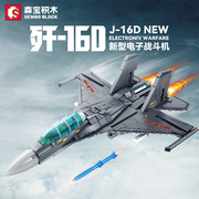 乐高积木2023中国军事，系列歼16d战斗机，飞机模型男孩拼装玩具