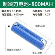 14500充电锂电池5号3.7v电动牙刷飞科超人剃须刮胡通用大容量