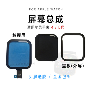 适用applewatch苹果手表s5，外屏触摸tp盖板4代屏幕se液晶总成维修