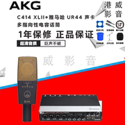 AKG/爱科技 C214/C414XLII电容麦克风 专业录音直播k歌话筒套装