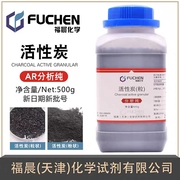 活性炭粉活性炭粒福晨AR500g/瓶 分析纯化学除甲醛除味炭