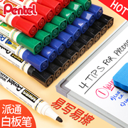 日本派通白板笔可擦儿童无毒教师用易擦写彩色白板写字笔细头小号极细水性记号笔可擦除白班笔版水彩笔画板笔